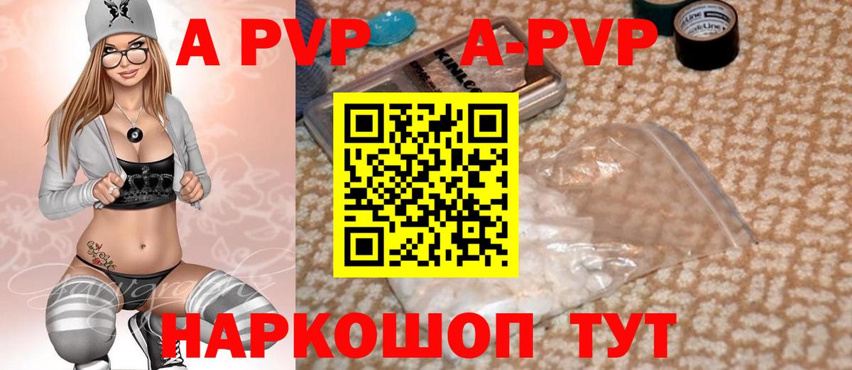 А ПВП кристаллы Лесосибирск