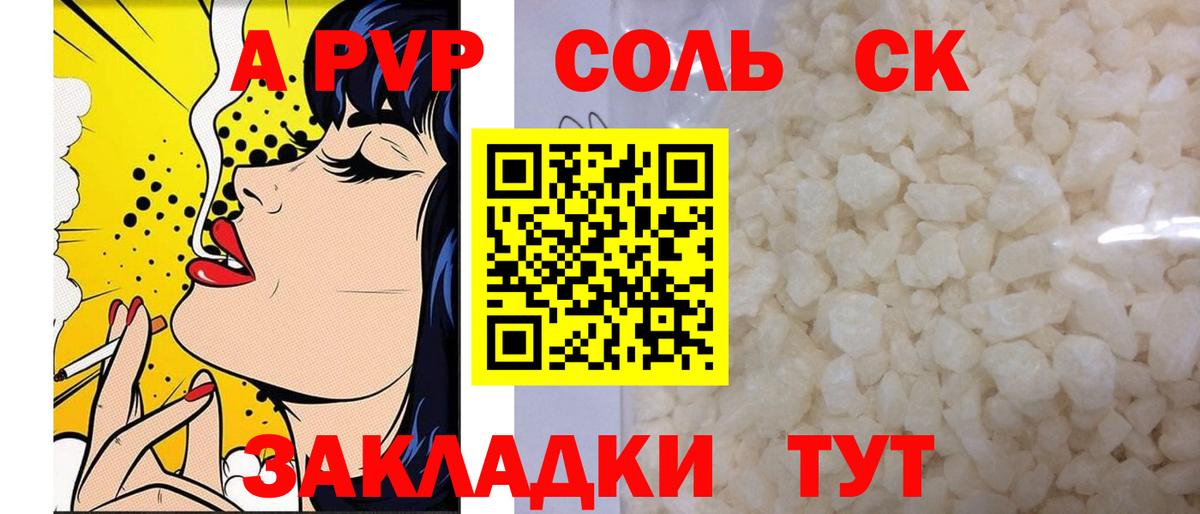 A PVP Crystall  Alpha PVP мука  Лесосибирск  Вход с VPN 