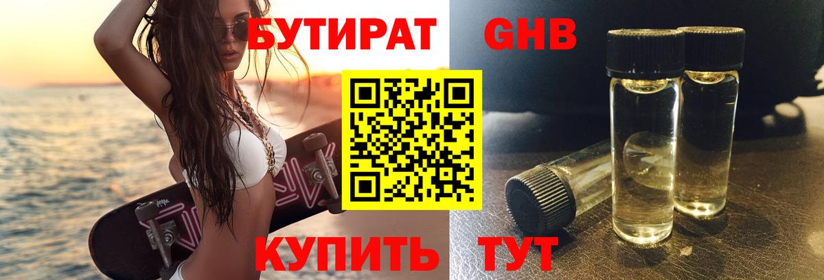 Лесосибирск  Бутират жидкий экстази  Вход с VPN 