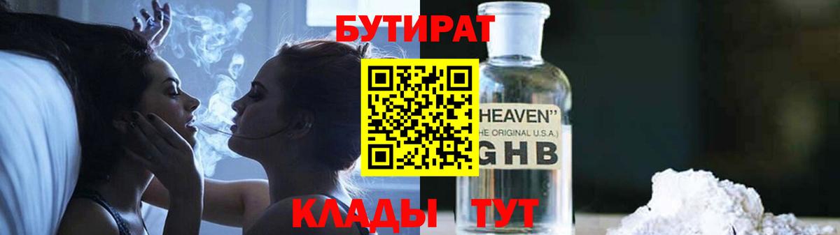 БУТИРАТ жидкий экстази Лесосибирск