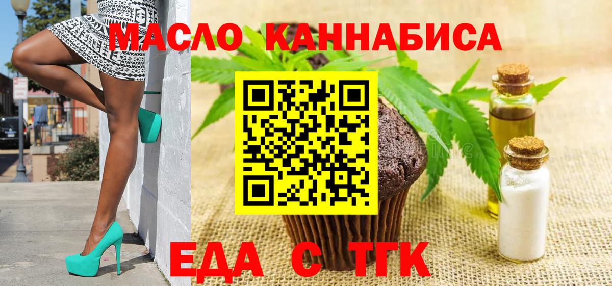 Лесосибирск  Еда ТГК конопля  Вход с VPN 