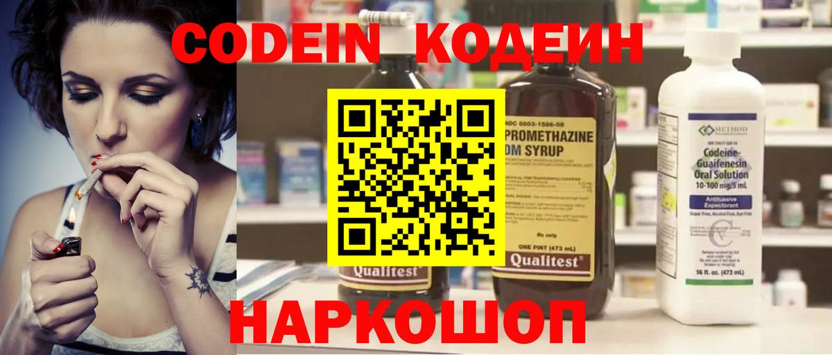 Кодеиновый сироп Lean напиток Lean (лин) Лесосибирск