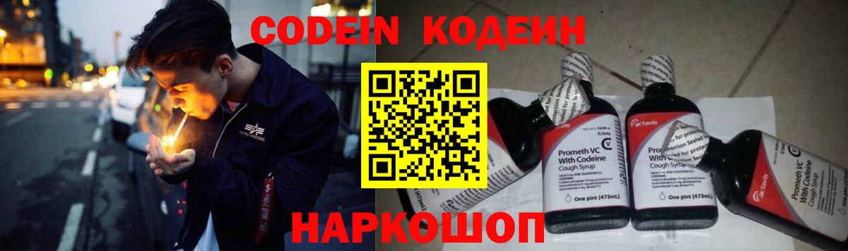 Лесосибирск  Codein напиток Lean (лин)  Вход с VPN  Кодеин напиток Lean (лин) 