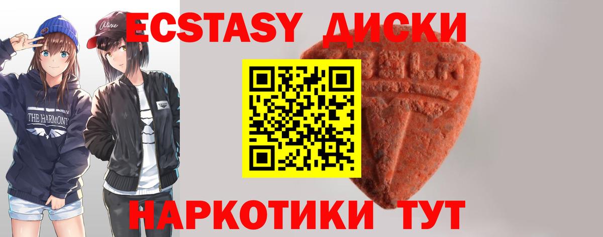 Экстази диски Лесосибирск