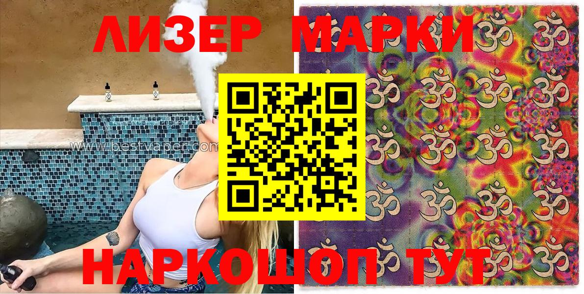 Марки N-bome 1,8мг  Марки N-bome 1,8мг  Лесосибирск  Вход с VPN 