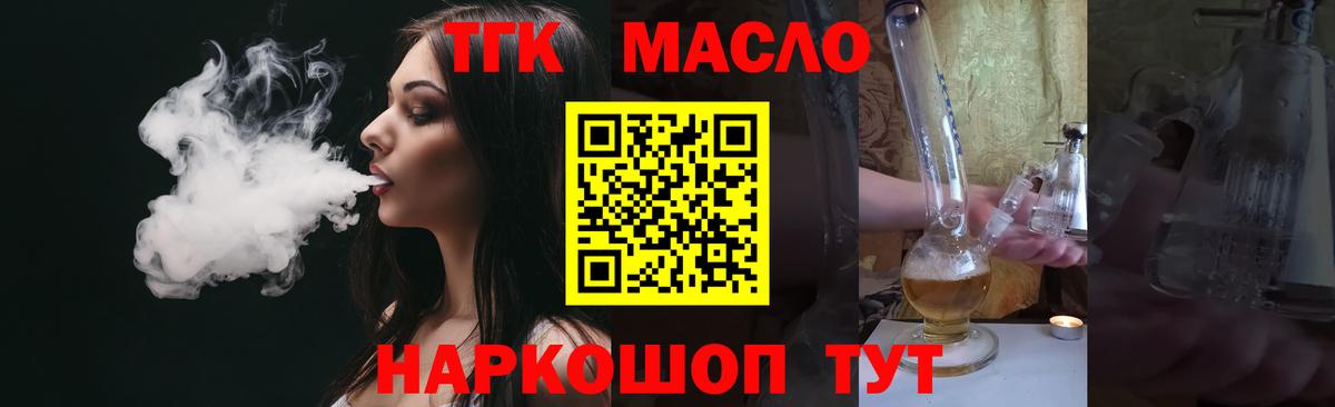 ТГК THC oil Лесосибирск